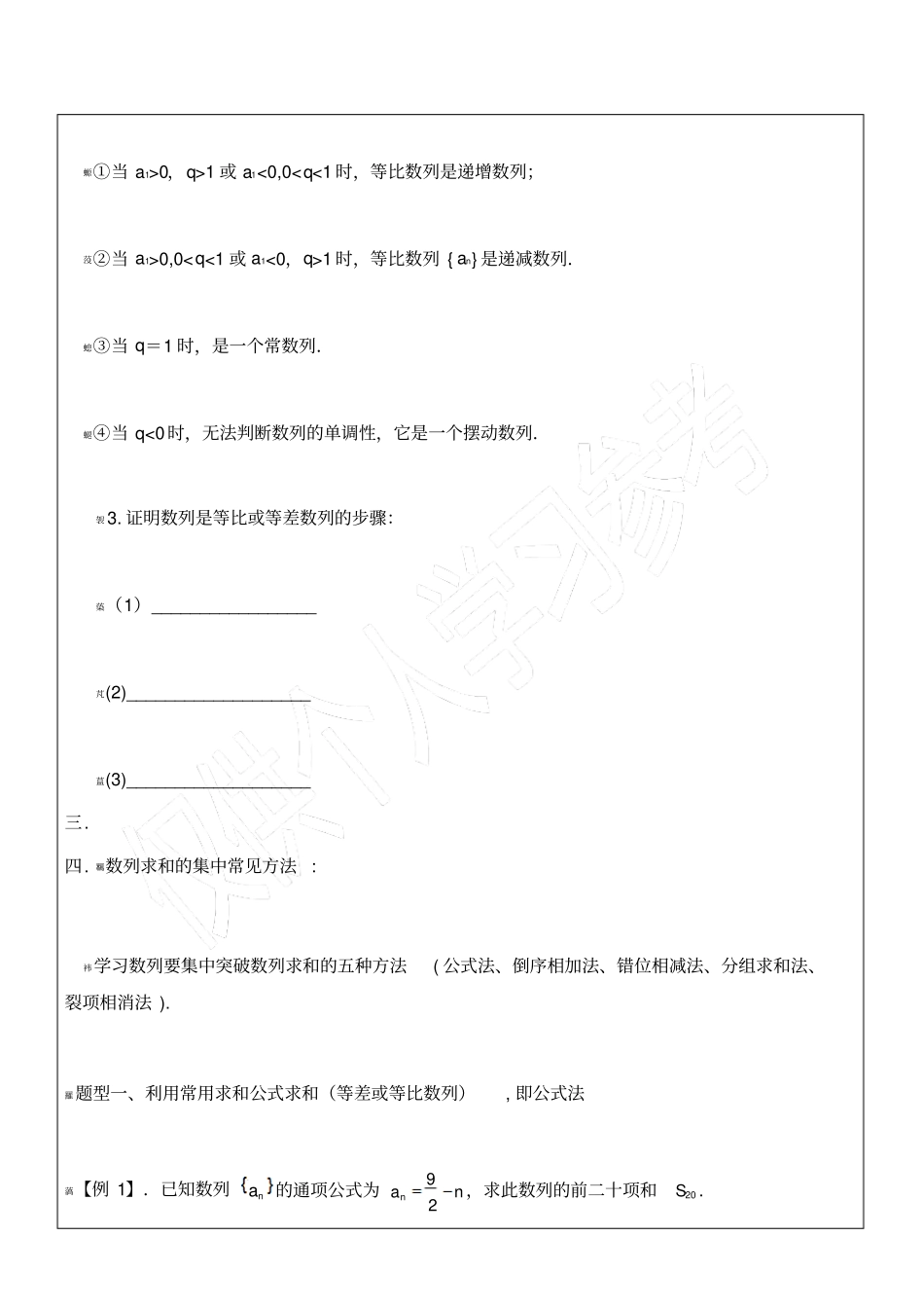 数列总复习之求Sn的五种解题技巧_第2页