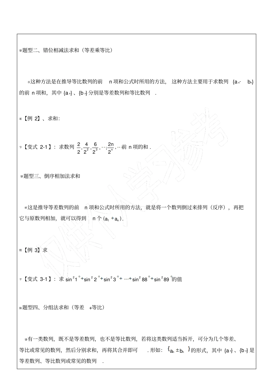 数列总复习之求Sn的五种解题技巧_第3页