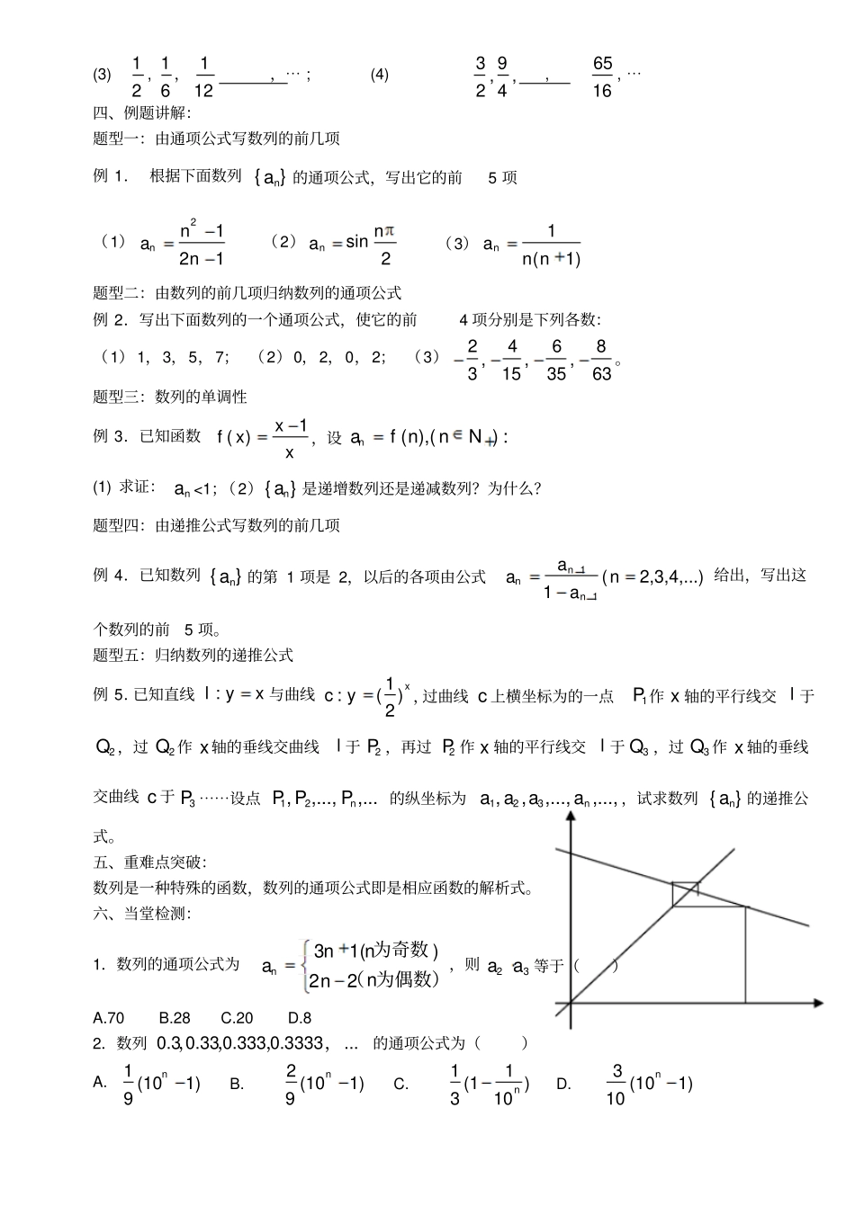 数列有关概念及递推公式教学案_第2页