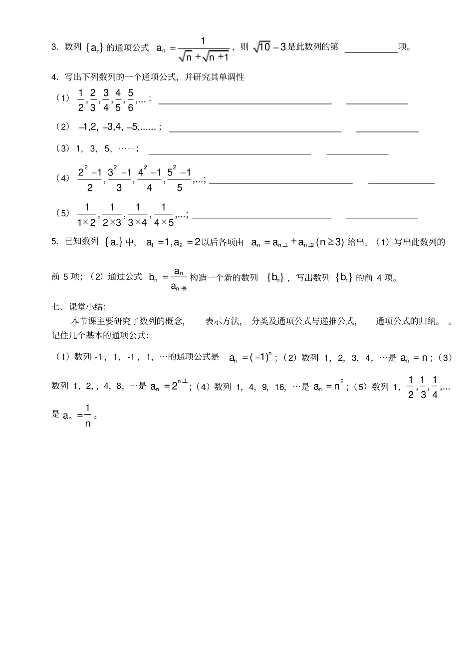数列有关概念及递推公式教学案_第3页