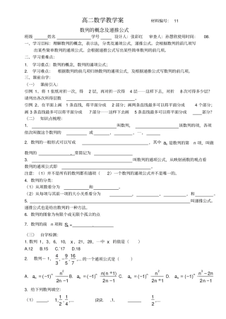 数列有关概念及递推公式教学案