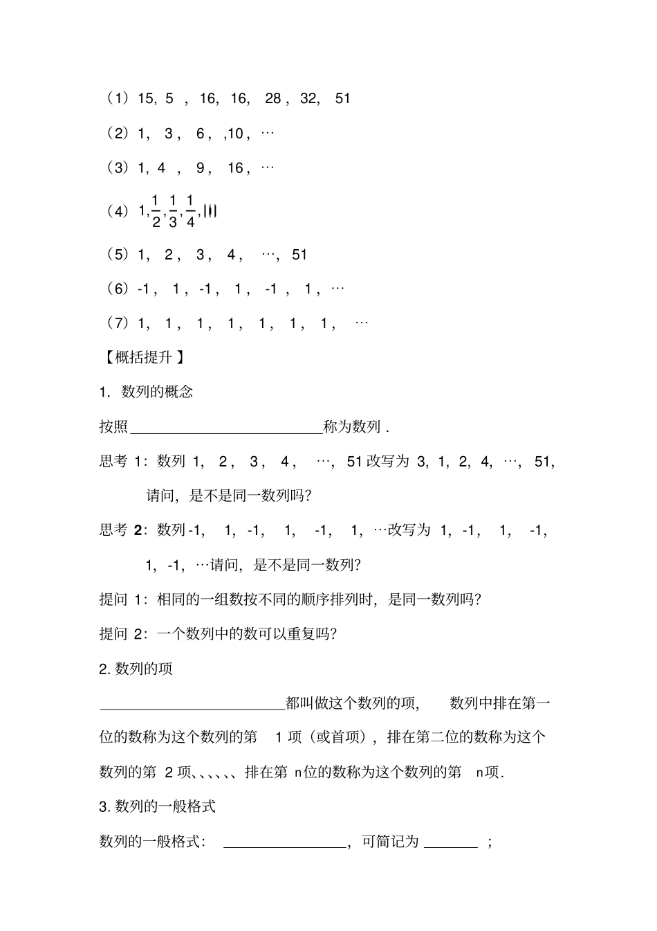 数列概念与简单表示法导学案_第2页