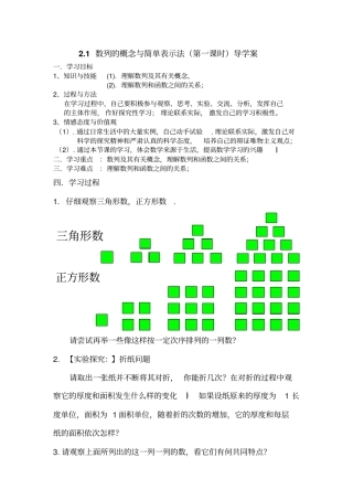 数列概念与简单表示法导学案