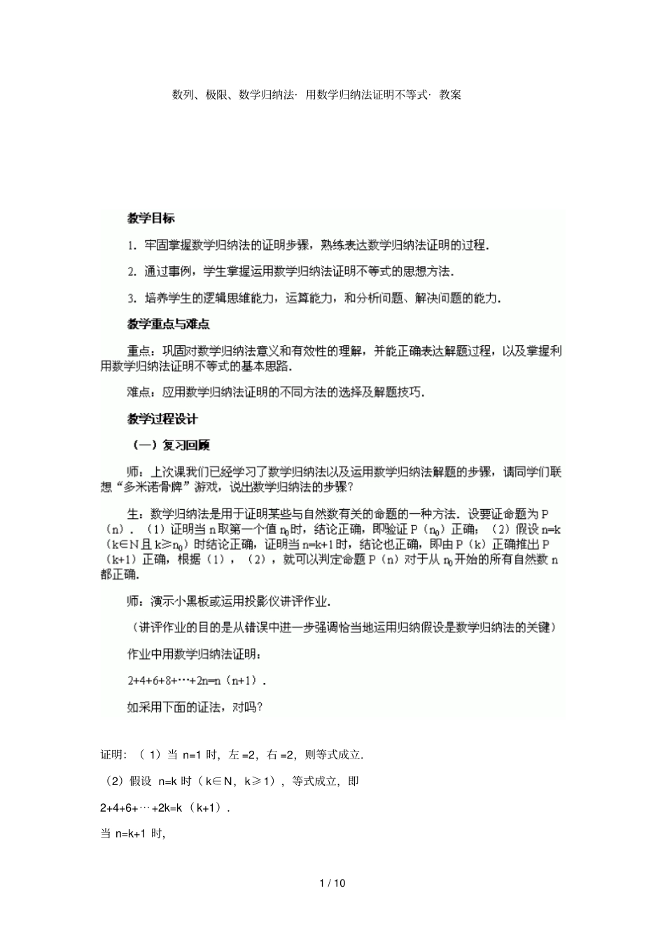 数列极限数学归纳法_用数学归纳法证明不等式_第1页