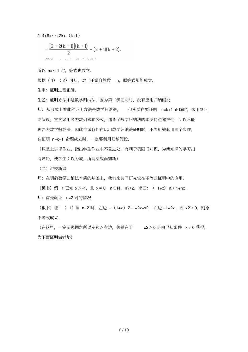 数列极限数学归纳法_用数学归纳法证明不等式_第2页