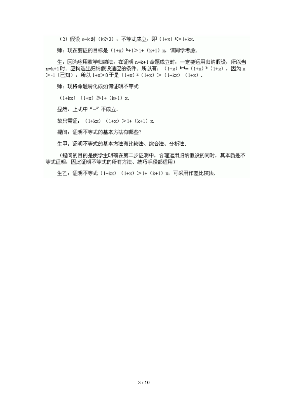 数列极限数学归纳法_用数学归纳法证明不等式_第3页