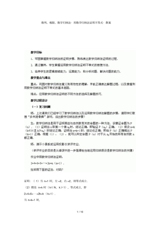 数列极限数学归纳法_用数学归纳法证明不等式