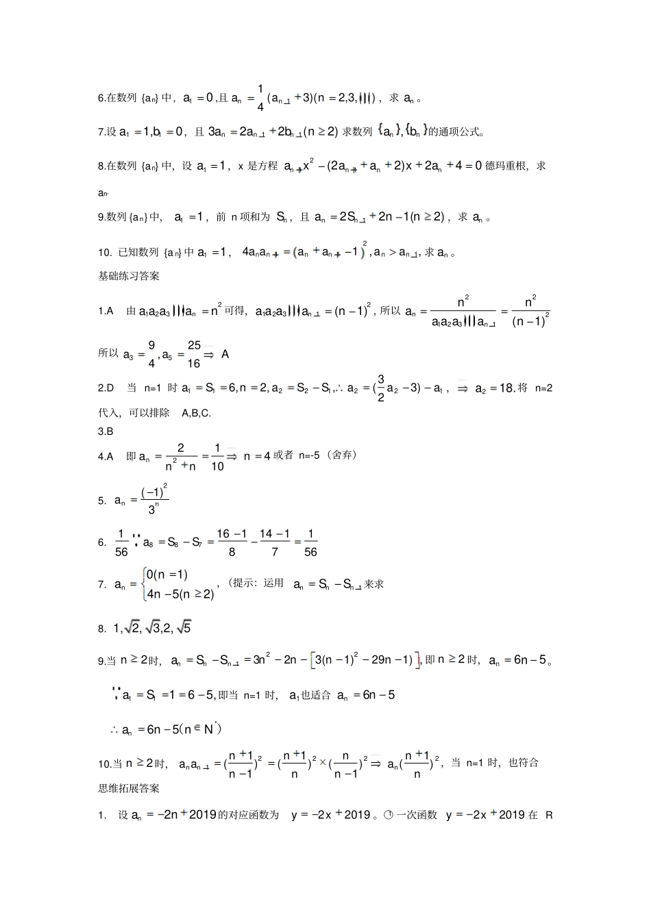 数列概念和简单表示方法_第2页