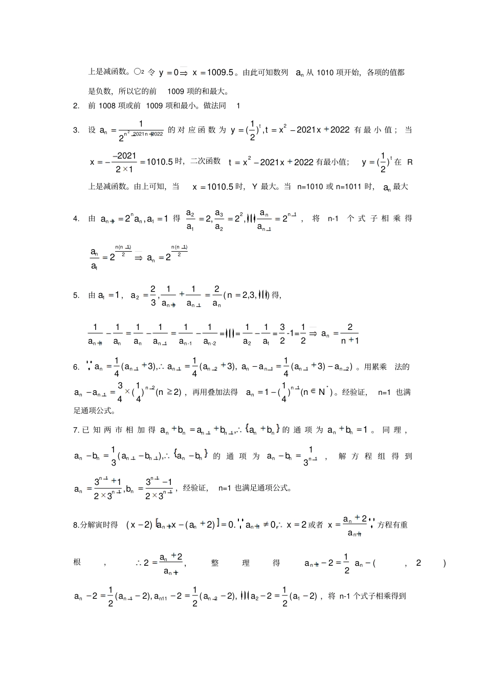 数列概念和简单表示方法_第3页