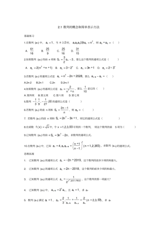 数列概念和简单表示方法