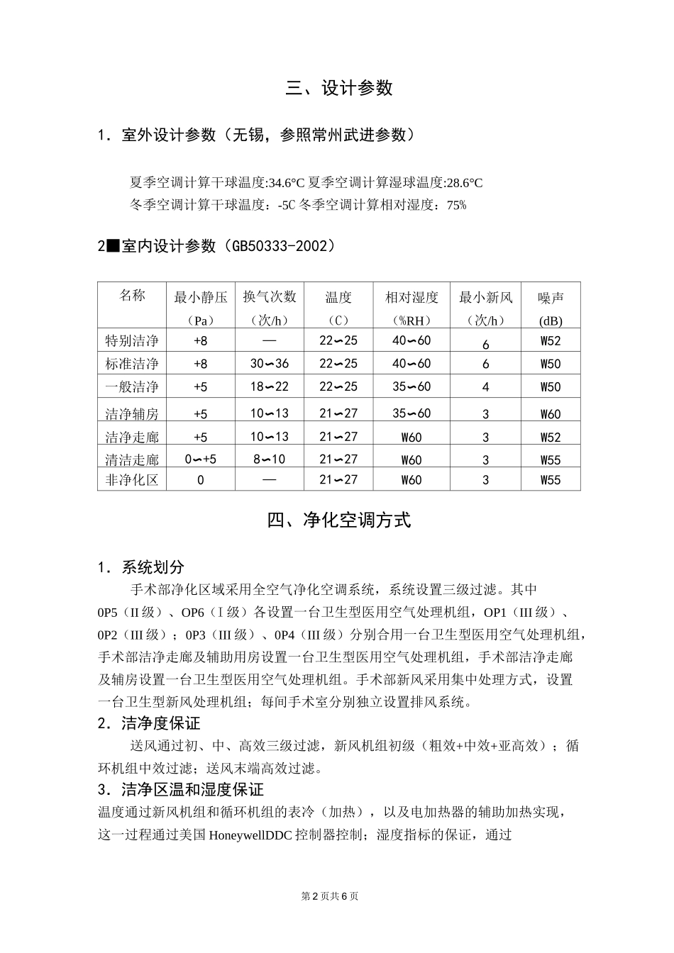 医院净化空调设计_第2页