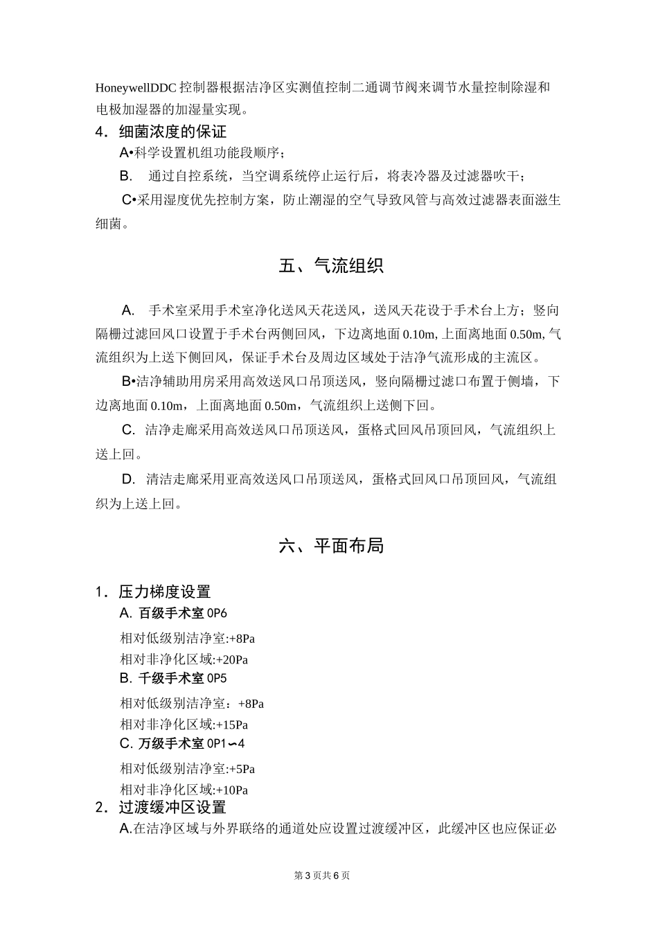 医院净化空调设计_第3页