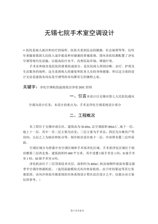 医院净化空调设计