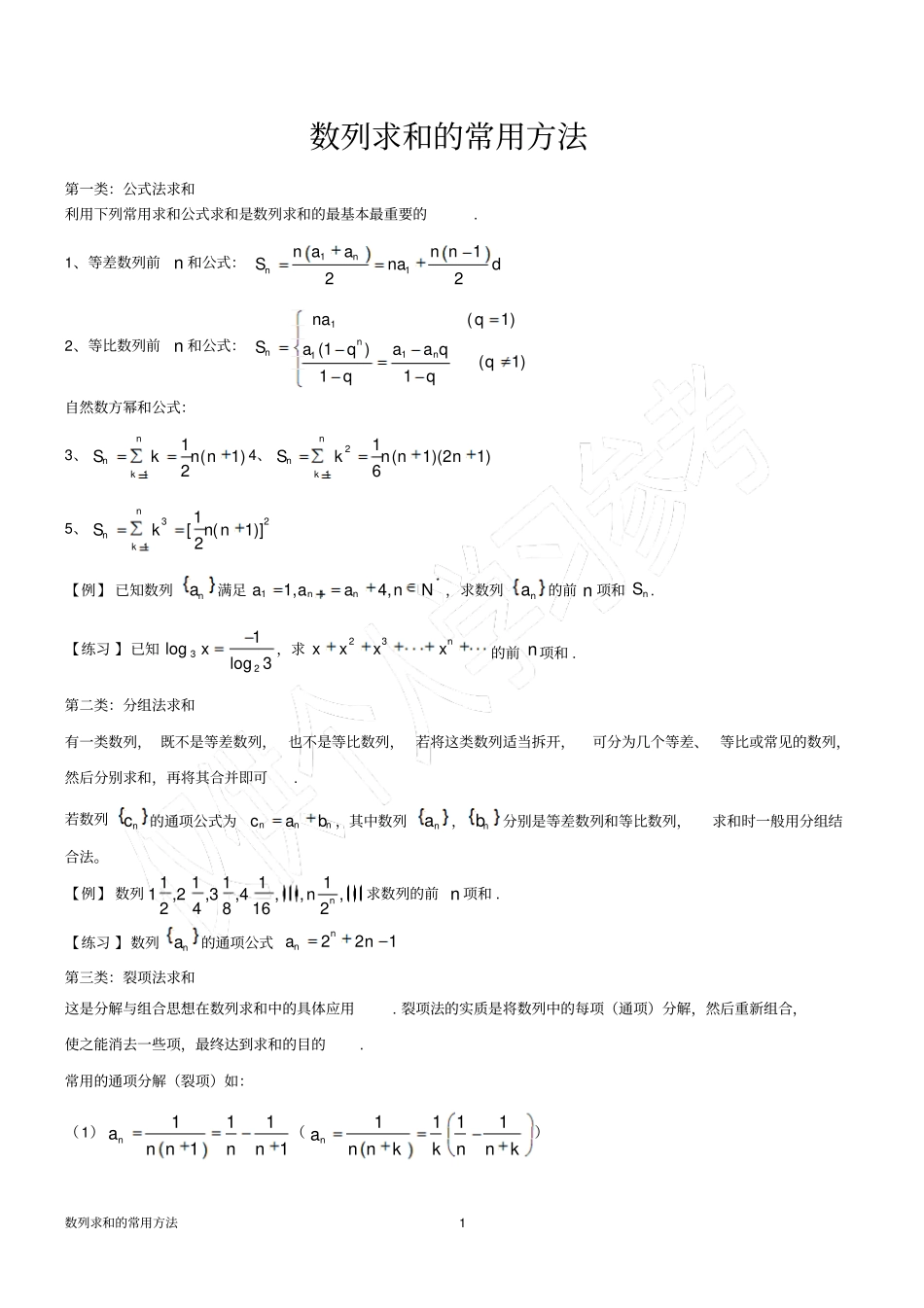 数列求和专项训练题学生_第1页