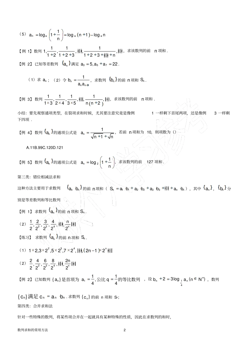 数列求和专项训练题学生_第2页
