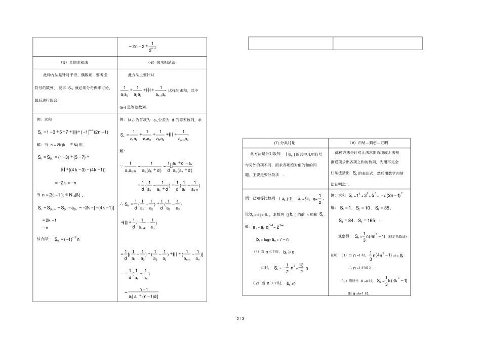 数列求前N项与方法总结方法大全,强烈推荐_第2页