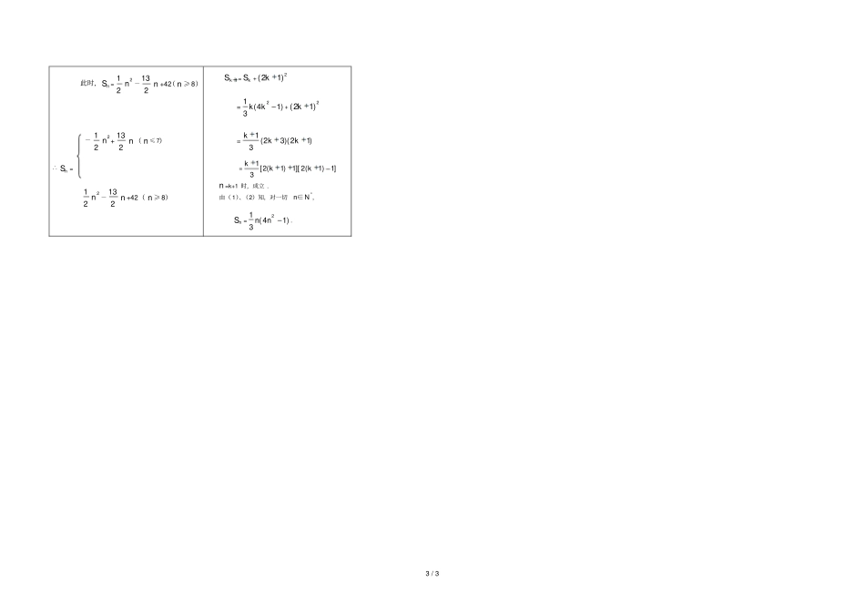 数列求前N项与方法总结方法大全,强烈推荐_第3页