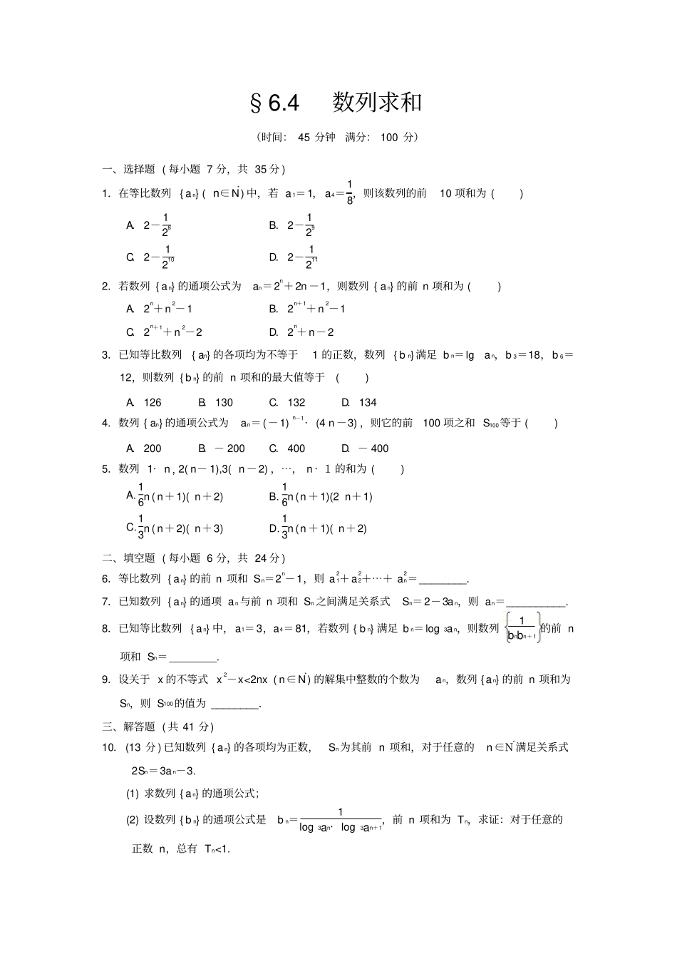 数列求和习题及答案_第1页