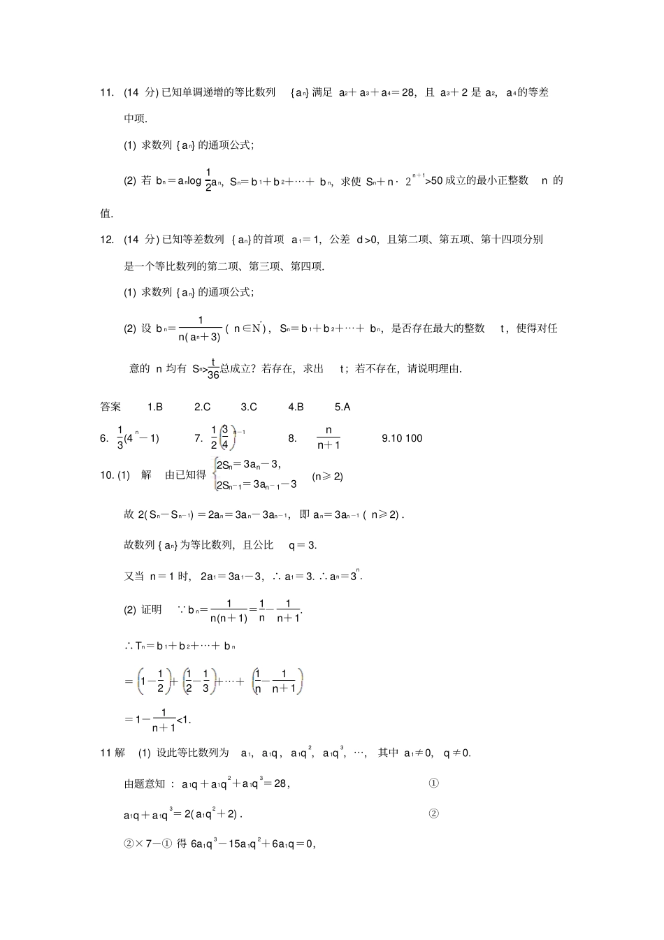 数列求和习题及答案_第2页