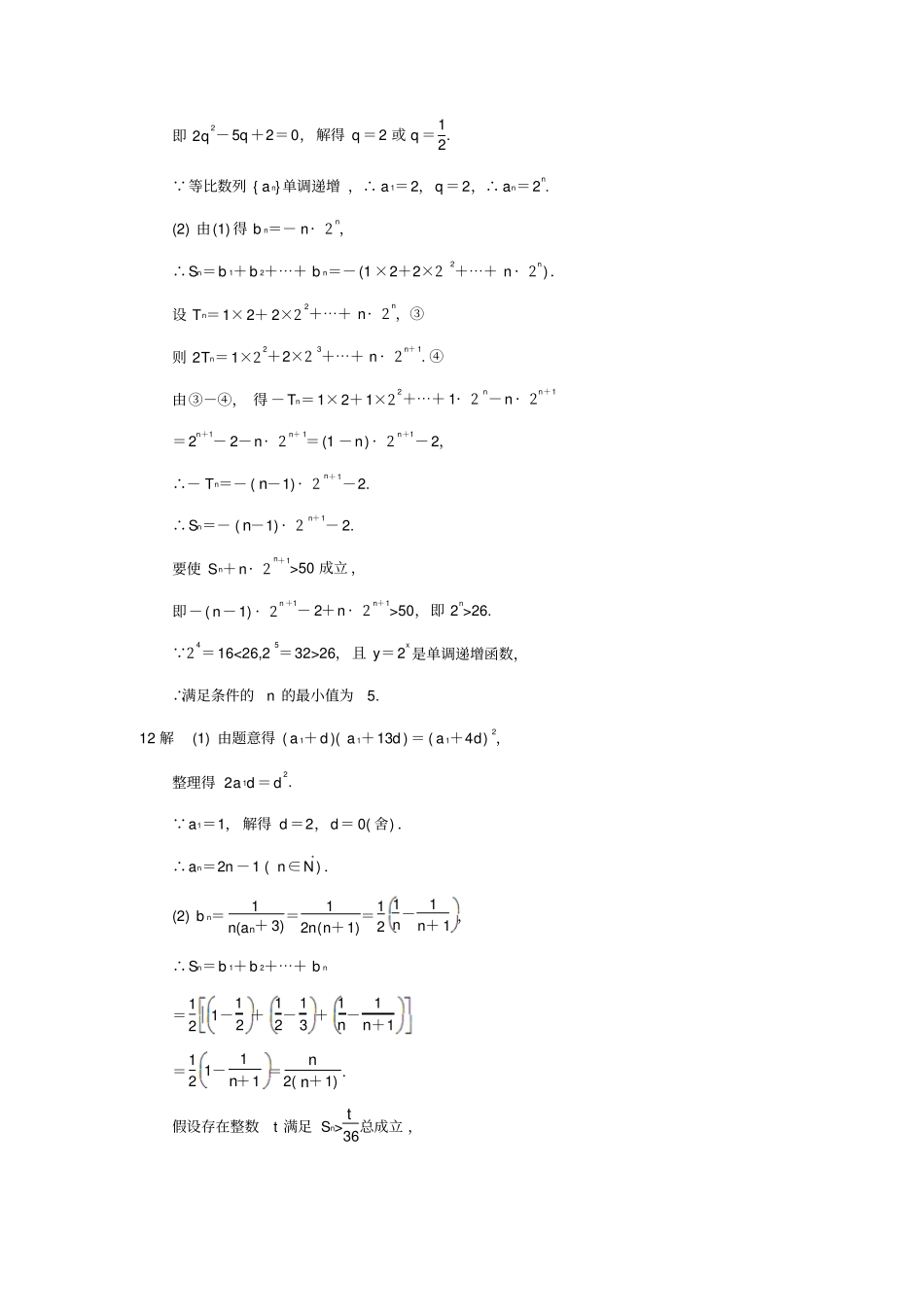 数列求和习题及答案_第3页