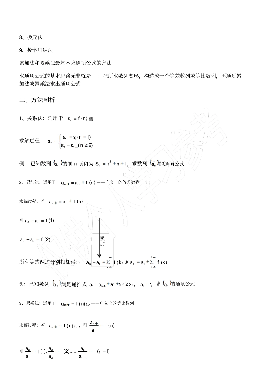 数列求和及求通项方法总结_第2页