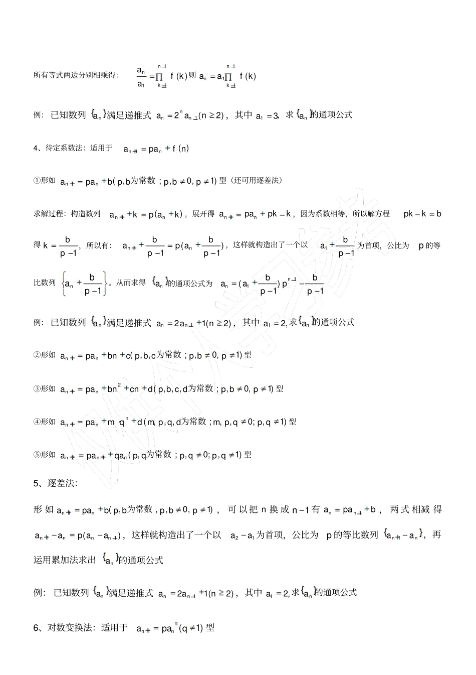 数列求和及求通项方法总结_第3页