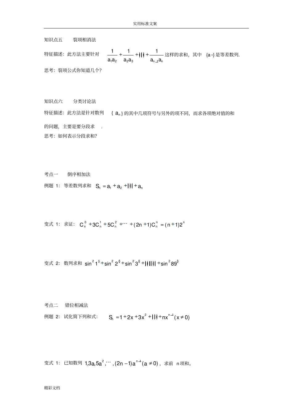 数列求和方法大全例的题目变式解析汇报问题解释——强烈推荐_第2页