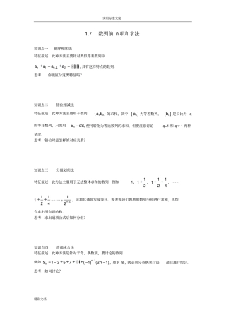 数列求和方法大全例的题目变式解析汇报问题解释——强烈推荐