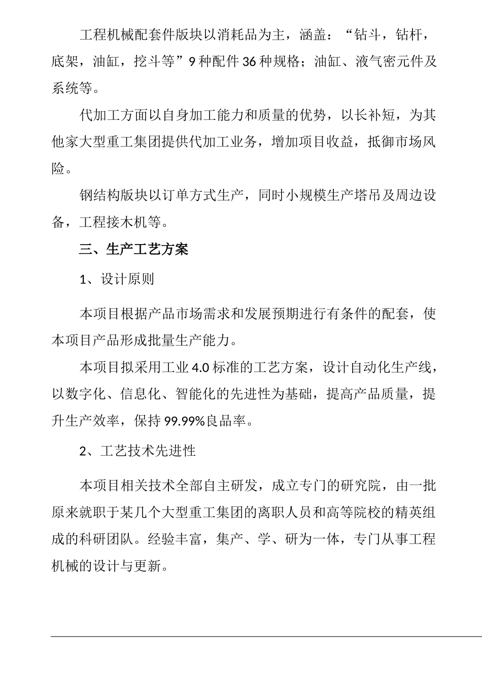 多用途工程机械及工程机械配套件产业化项目_第2页