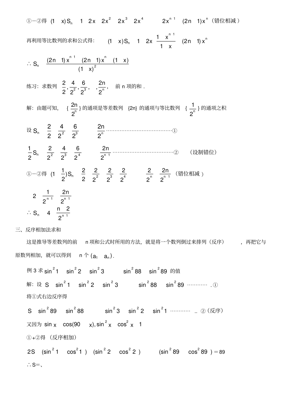 数列求和汇总例题与答案_第2页
