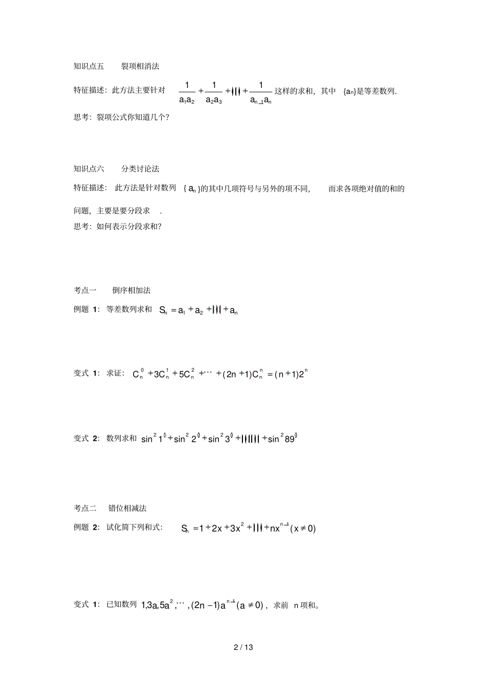 数列求和方法大全例题变式解析标准答案——强烈推荐_第2页
