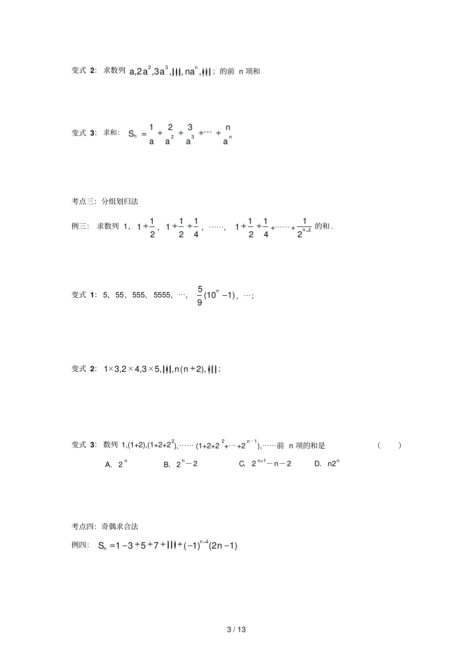 数列求和方法大全例题变式解析标准答案——强烈推荐_第3页