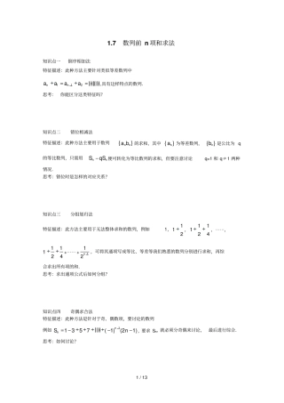 数列求和方法大全例题变式解析标准答案——强烈推荐