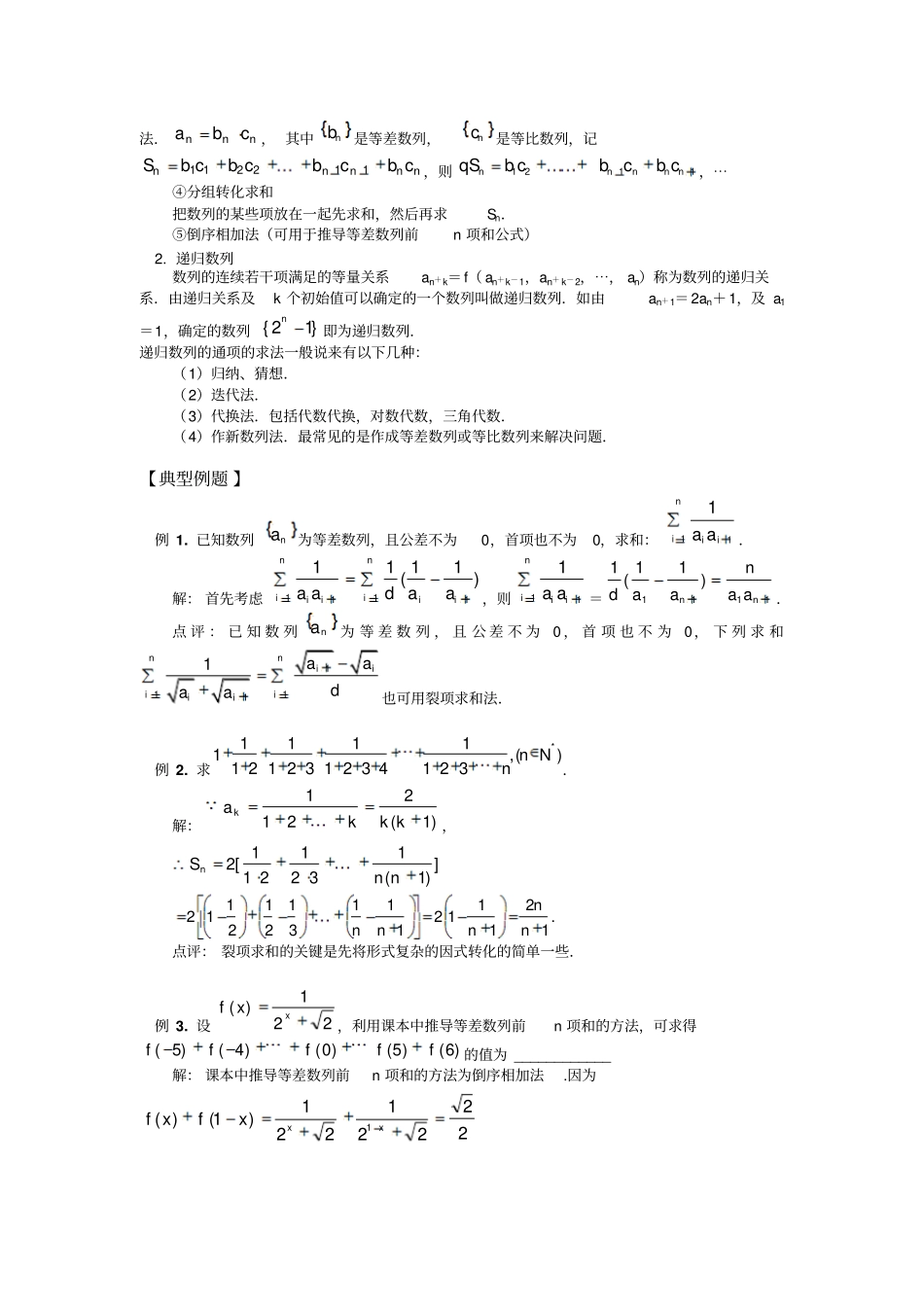 数列求和的几种方法、数列的实际应用问题综述_第2页