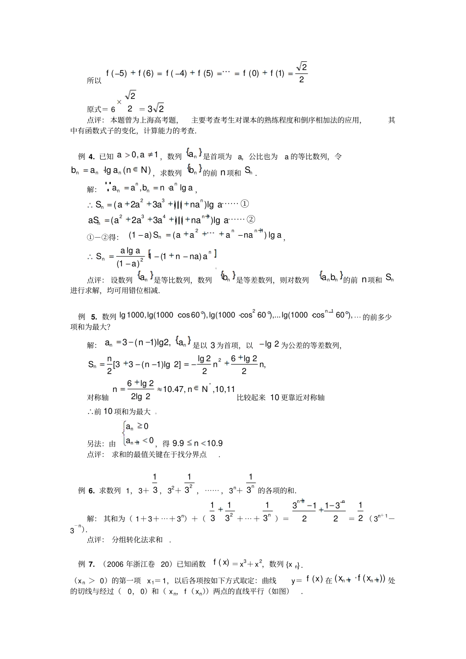 数列求和的几种方法、数列的实际应用问题综述_第3页