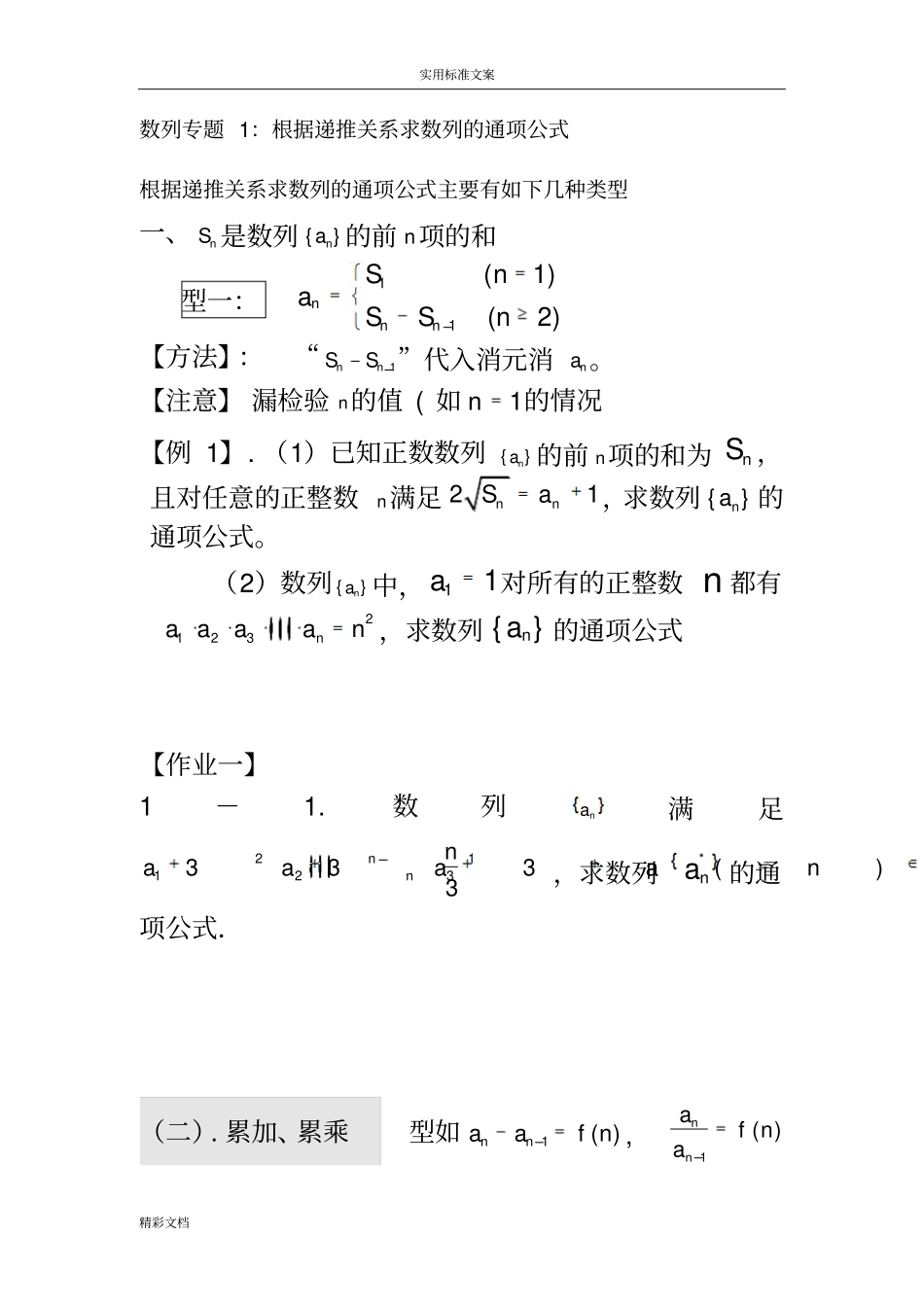数列求通项公式及求与9种方法_第1页