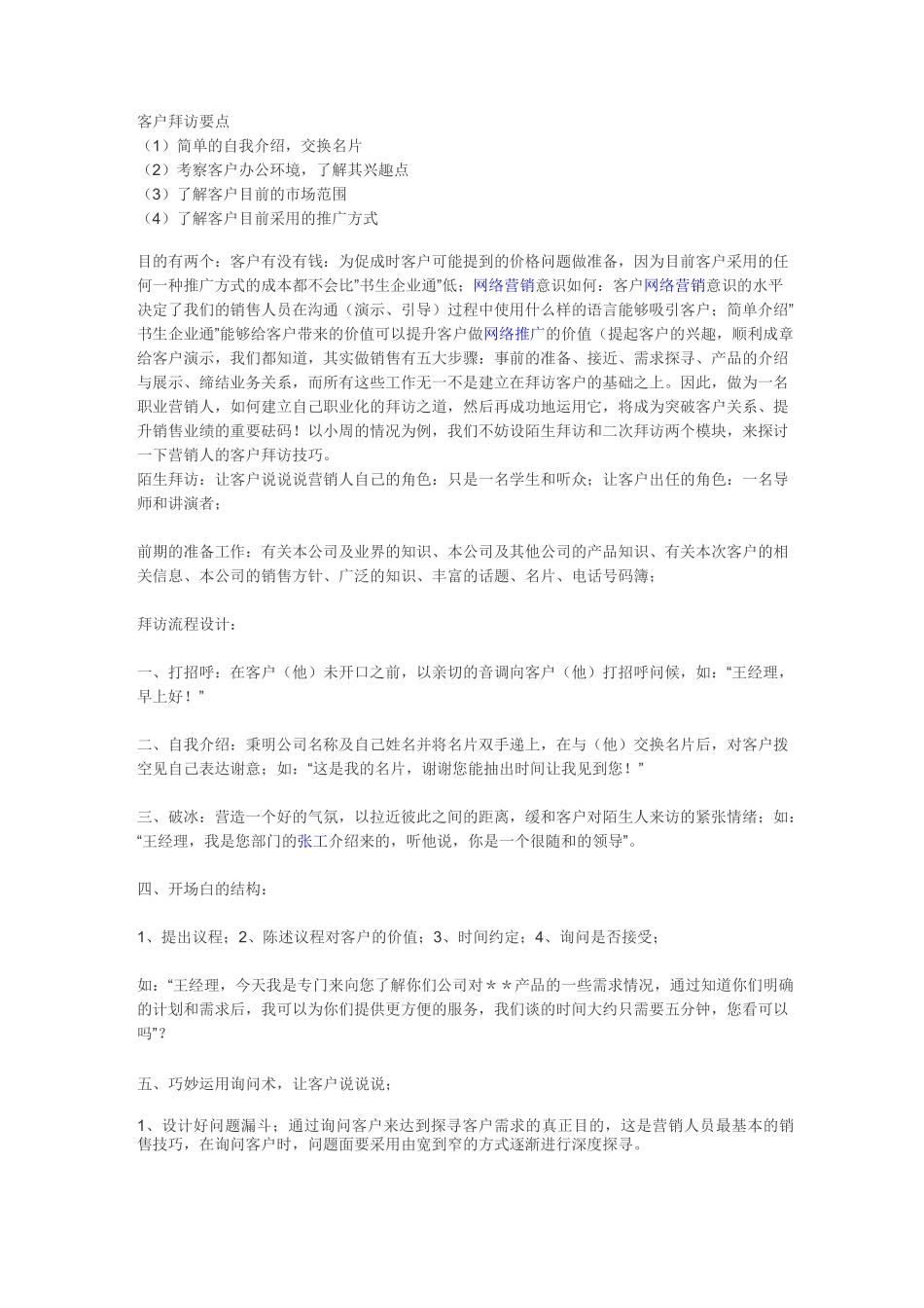 推销策略与艺术任务4_第1页