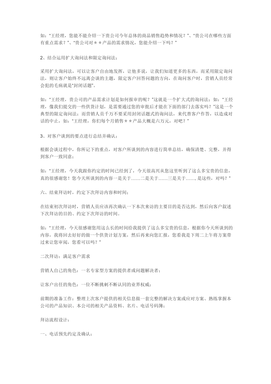 推销策略与艺术任务4_第2页