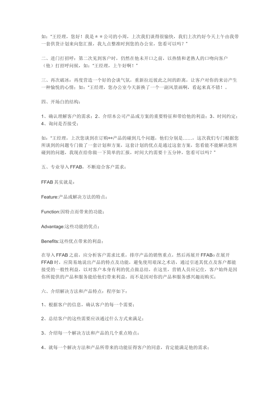 推销策略与艺术任务4_第3页