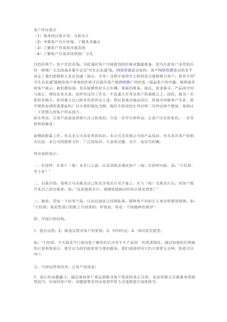 推销策略与艺术任务4