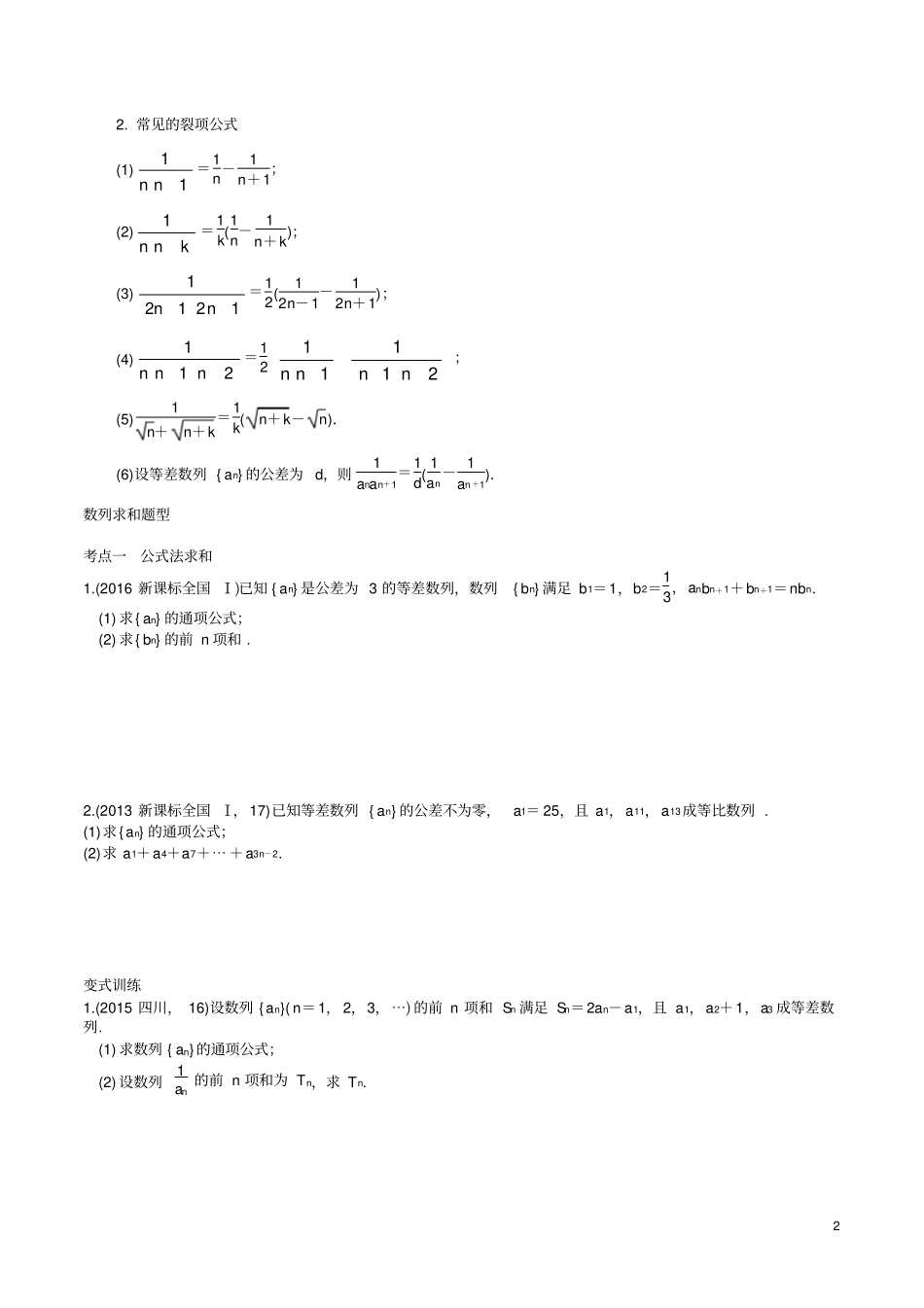 数列求和的各种方法_第2页