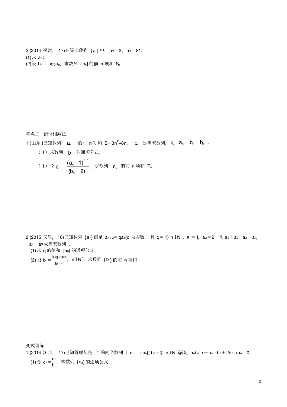 数列求和的各种方法_第3页