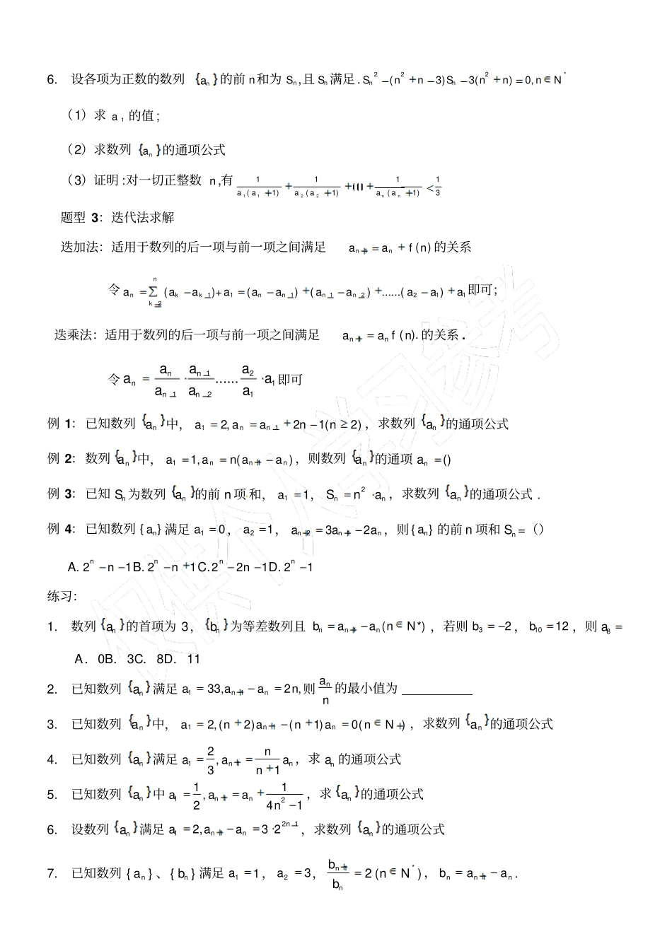 数列求通项方法总结_第2页