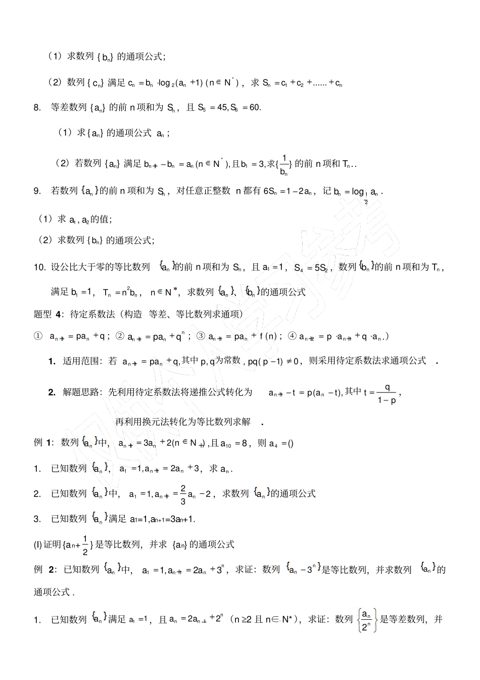 数列求通项方法总结_第3页
