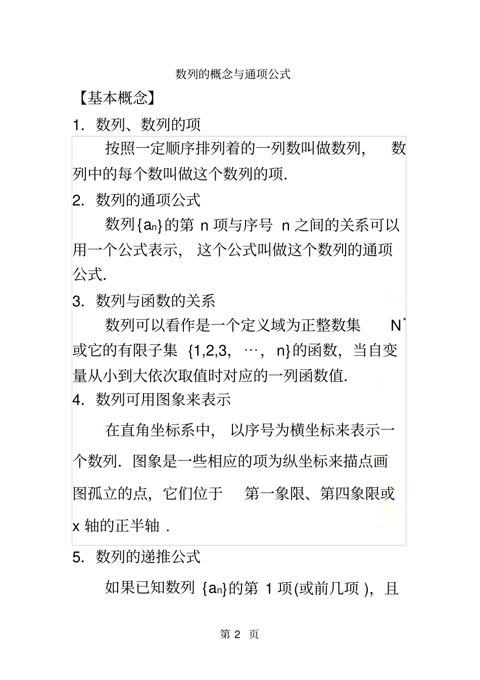 数列的概念与通项公式_第2页