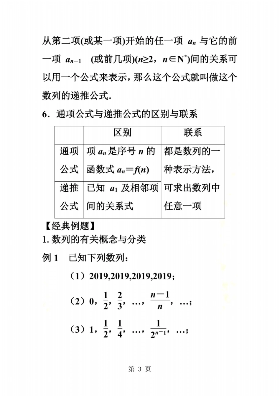 数列的概念与通项公式_第3页