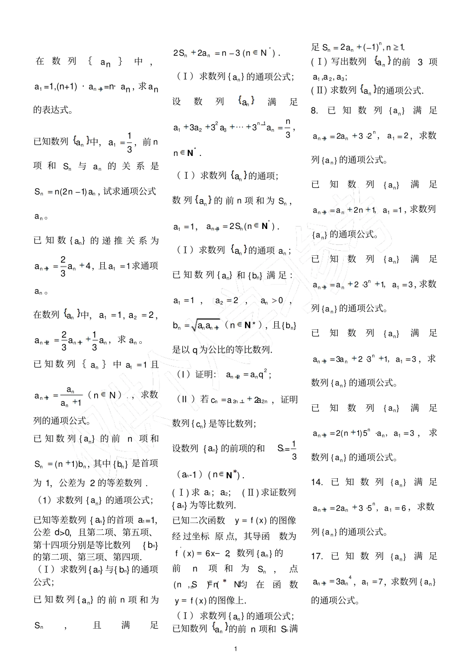 数列的通项公式练习题通项式考试专题1_第1页