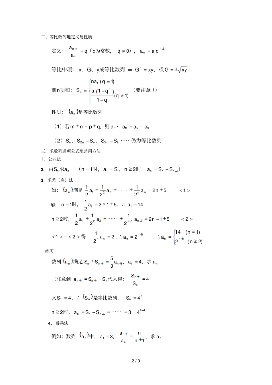 数列知识点和常用解题方法归纳_第2页