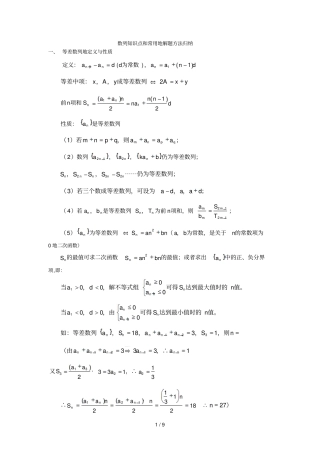 数列知识点和常用解题方法归纳