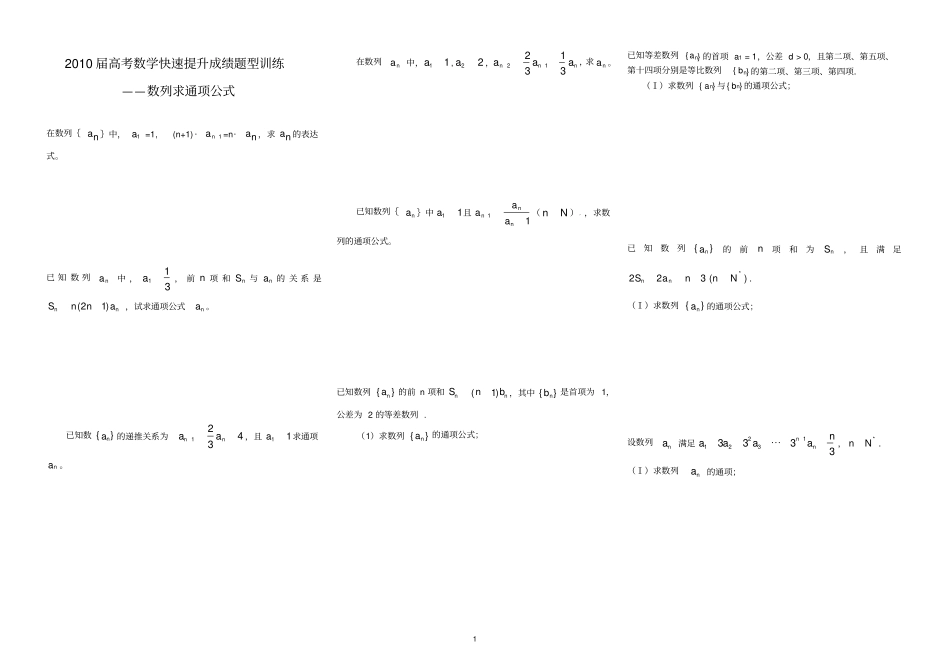 数列的通项公式练习题通项式考试专题_第1页
